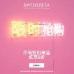 Mytheresa 現(xiàn)有 折扣區(qū)大促升級(jí)