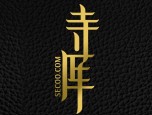 寺庫網(wǎng)優(yōu)惠券