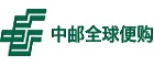 中郵全球便購(gòu)優(yōu)惠券
